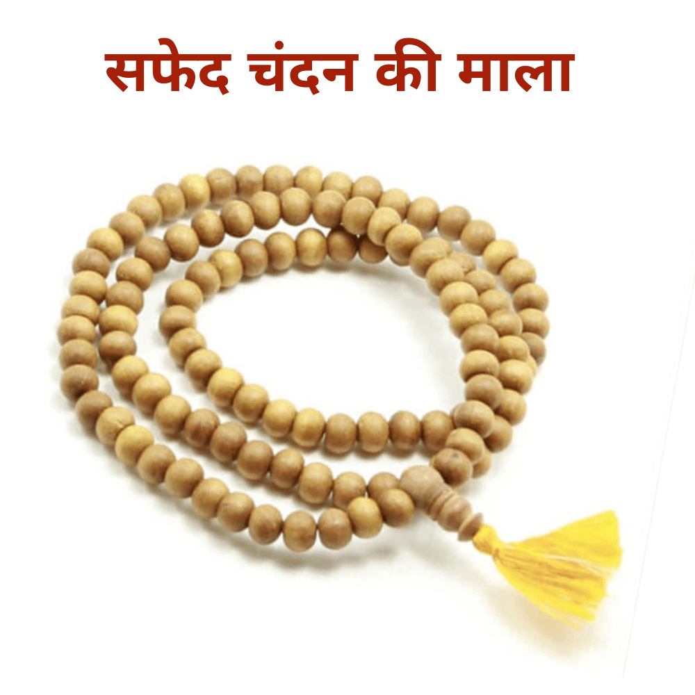 Safed Chandan Mala