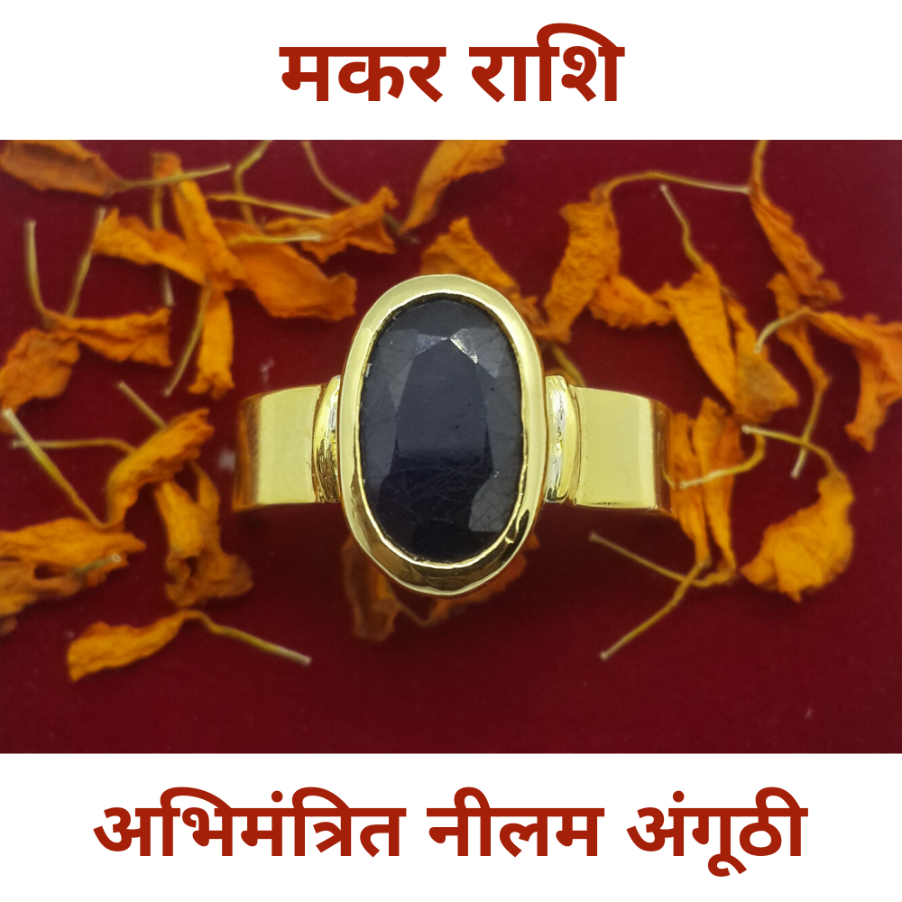 Neelam Ring - Makar Rashi