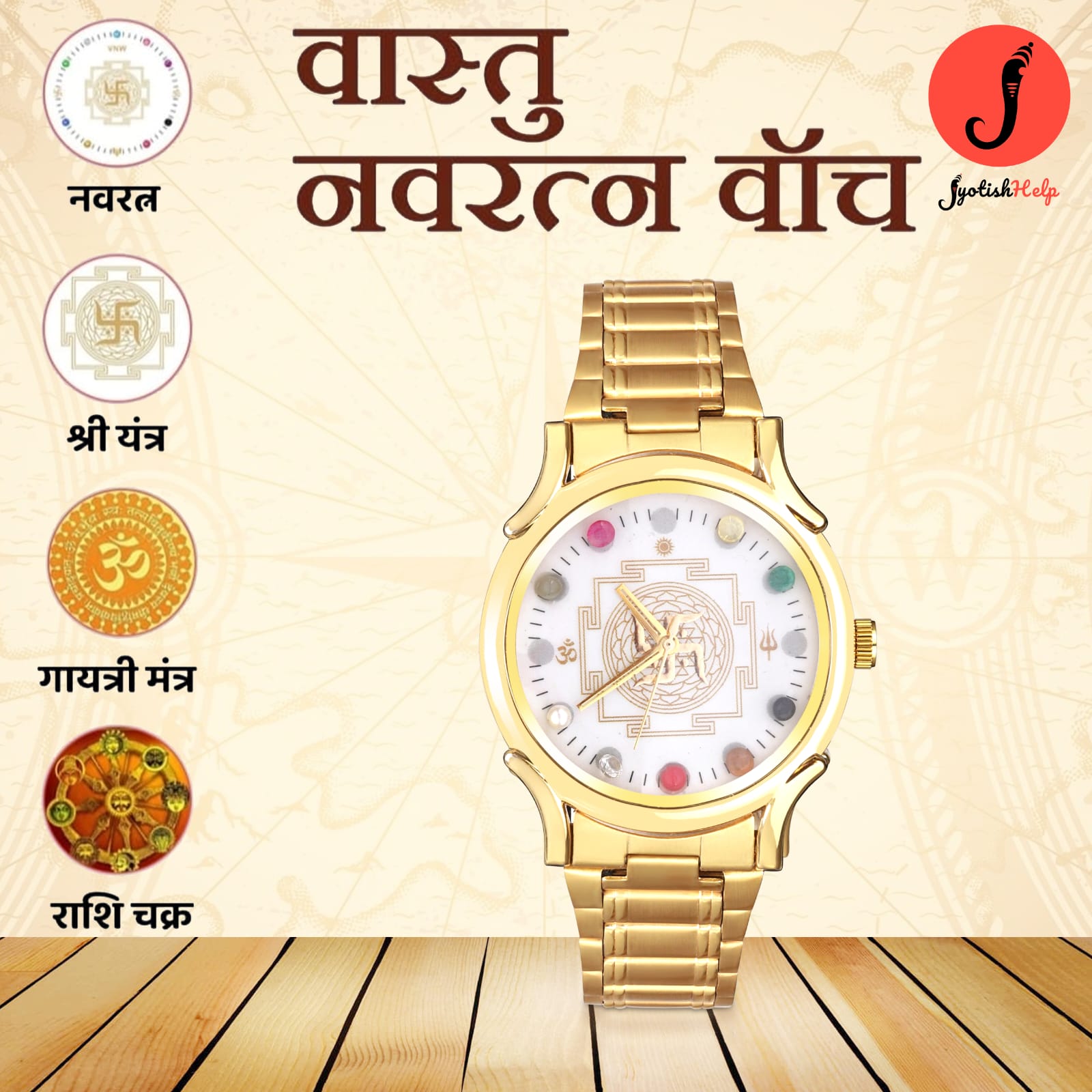 Vastu Navratna Watch (वास्तु नवरत्न घड़ी)
