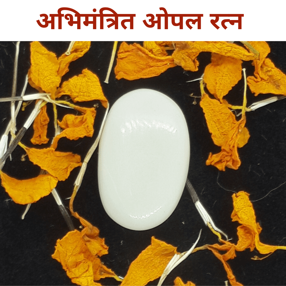 Opal Ratna (ओपल रत्‍न )