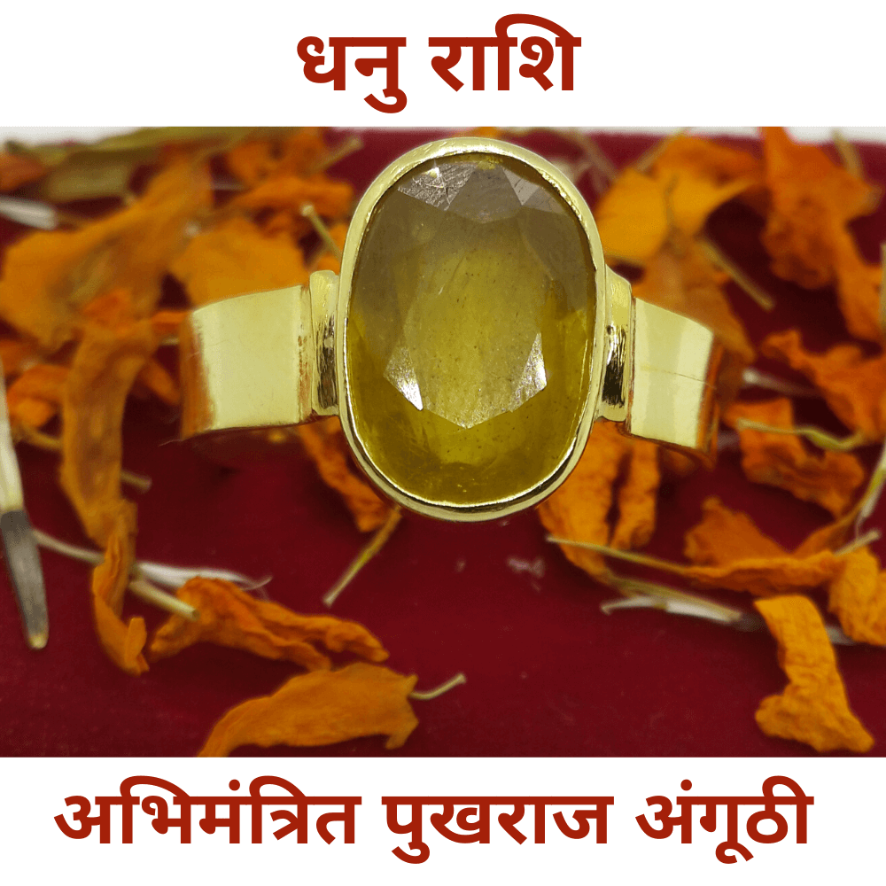 Pukhraj Ring - Dhanu Rashi