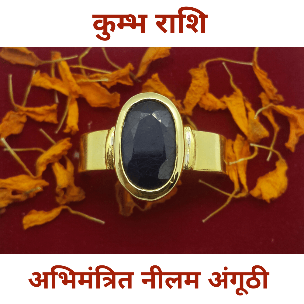 Neelam Ring - Kumbh Rashi