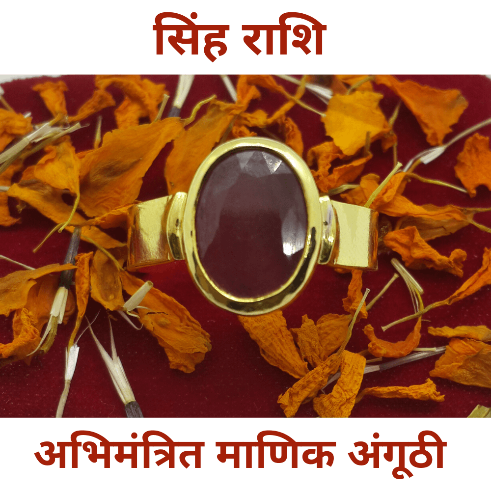 Manik Ring - Singh Rashi