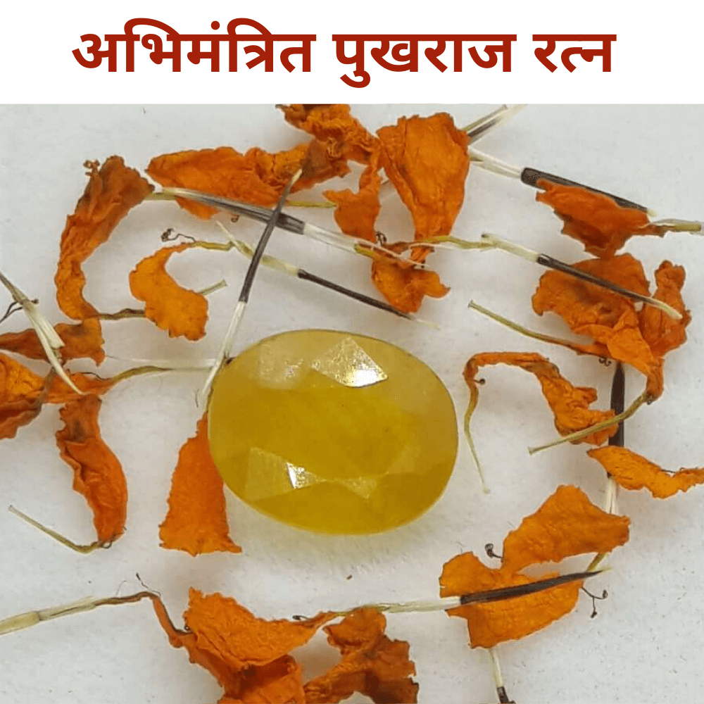 Pukhraj Ratna (पुखराज रत्‍न)